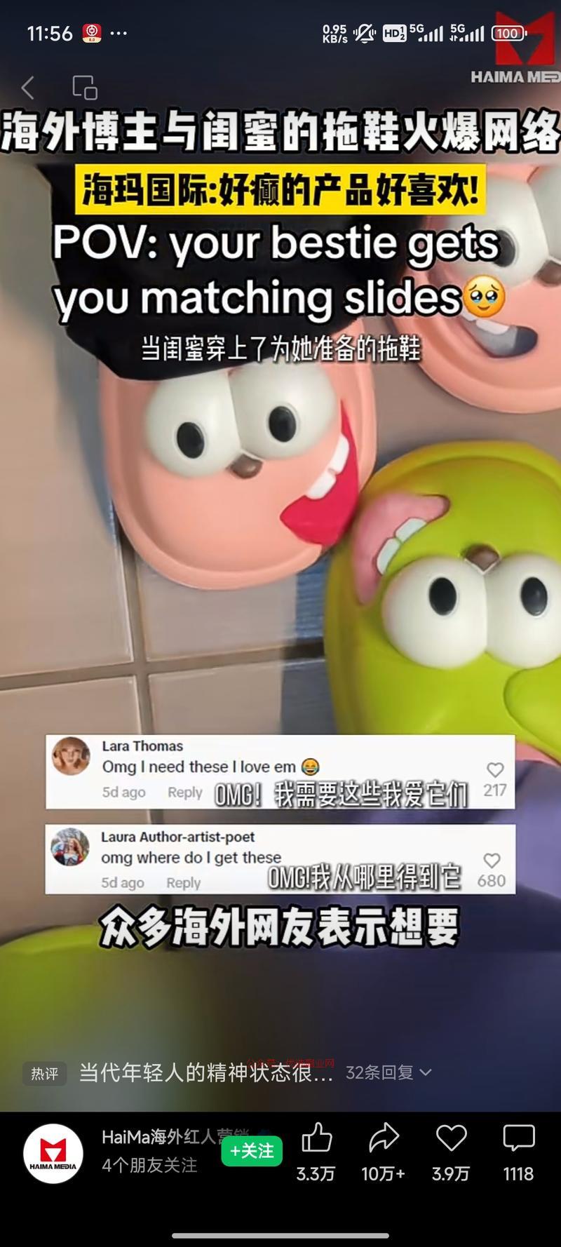 海外博主与闺密的拖鞋火…#情报-搞钱情报论坛-网创交流-优选副业网